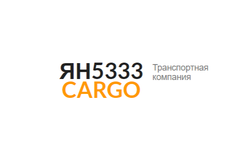 Транспортная компания CARGO 5333