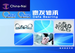  Shandong Defa bearing Co. LTD